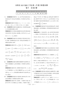 福建省漳州市2023届高三第二次质量检测数学试题 答案