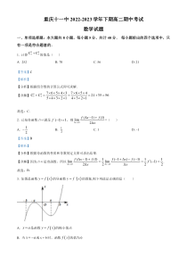 重庆市第十一中学校2022-2023学年高二下学期期中数学试题  Word版含解析