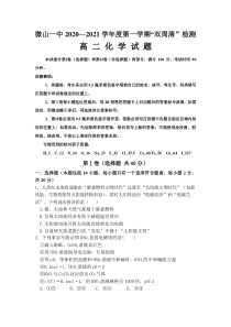 山东省济宁市微山一中2020-2021学年高二上学期12月“双周清”检测化学试题 