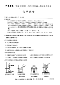 安徽省江淮名校宣城2020-2021学年高一上学期联考化学