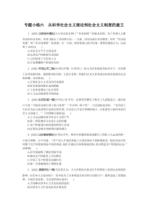 2024版《微专题·小练习》历史 专题小练六　从科学社会主义理论到社会主义制度的建立