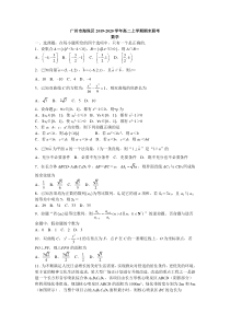 广东省广州市海珠区2019-2020学年高二上学期期末联考数学试题含答案