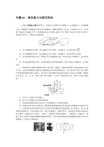 2024版《微专题·小练习》物理  专题66洛伦兹力与现代科技