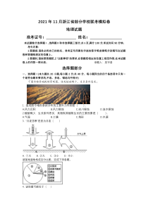 浙江省部分学校2022届高三上学期11月联考地理试题