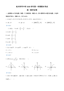 浙江省杭州市学军中学2020-2021学年高一上学期期末数学试题含答案