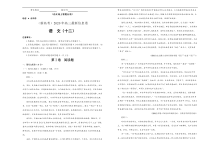 （山东新高考）2020届高三最新信息卷语文（十二）含答案