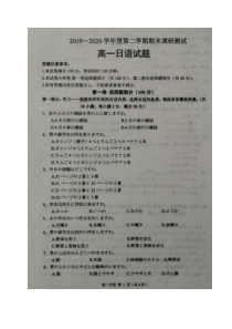 江苏省宿迁市2019-2020学年高一下学期期末考试日语试题图片版含答案