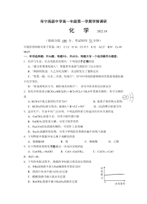 江苏省盐城市阜宁中学2022-2023学年高一衔接班上学期第一次学情调研考试化学试卷