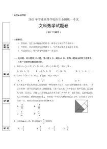 宁夏银川市17校联考2021届高三下学期5月普通高等学校招生全国统一考试数学（文科）试题含答案