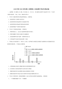 浙江省宁波市北仑中学2020-2021学年高二下学期期中考试生物试题 含答案