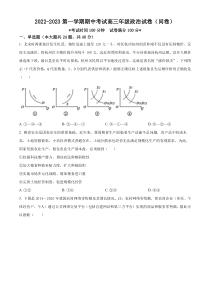 新疆乌鲁木齐市第七十中学2022-2023学年高三上学期期中政治试题（原卷版）