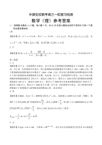 中原名校2022年高三一轮复习检测联考卷理数答案