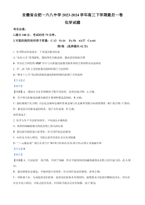 安徽省合肥一六八中学　（东校区）2024届高三下学期最后一卷（三模）化学试卷  Word版含解析