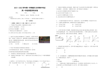 甘肃省兰州市教育局第四片区2021-2022学年高一上学期期中考试物理试题含答案