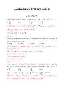 2024年新高考数学一轮复习题型归纳与达标检测 第60讲 n次独立重复试验及二项分布（达标检测） Word版含解析