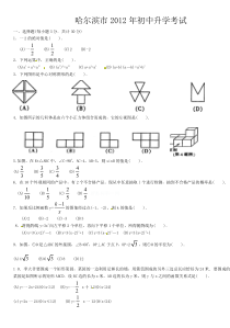 《黑龙江中考真题数学》2012年哈尔滨市中考数学试题及答案