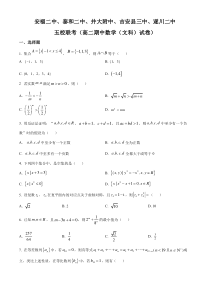 江西省吉安市（安福二中、泰和二中、井大附中、吉安县三中、遂川二中）五校2021-2022学年高二下学期联考（期中考试）数学（文）试题  