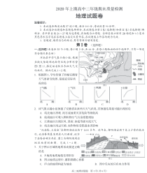 湖南省邵阳市新邵县2019-2020学年高二下学期期末考试地理试题