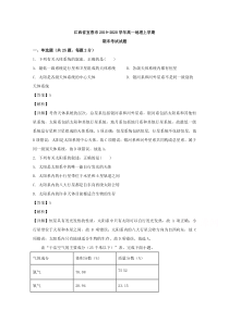 江西省宜春市2019-2020学年高一上学期期末考试地理试题 【精准解析】