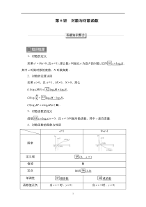 2023高考数学科学复习创新方案（新高考题型版） 第3章 第6讲　对数与对数函数 含解析【高考】