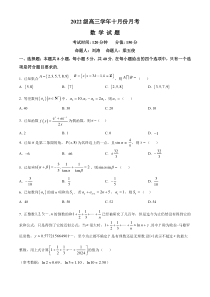 黑龙江省牡丹江市第一高级中学2024-2025学年高三上学期10月月考数学试题 Word版含解析