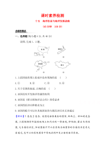 2021版高中地理鲁教版必修第二册课时素养检测 4.3 海洋权益与海洋发展战略