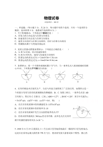 湖北省武汉市五校联合体2019-2020学年高二下学期期末考试物理试卷含答案【武汉专题】