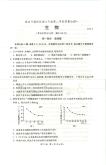 北京市朝阳区2022届高三下学期质量检测（一） 生物