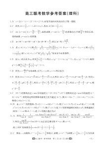 陕西省商洛市五校2023-2024学年高三上学期11月联考 理数答案