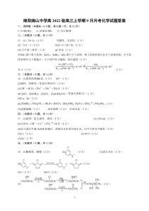 四川省绵阳市南山中学2024-2025学年高三上学期9月月考化学试题 PDF版含答案