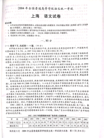 《历年高考语文真题试卷》2004年上海高考语文真题试卷（PDF版）