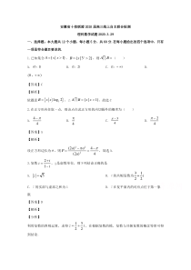 安徽省十校联盟2020届高三下学期3月线上自主联合检测数学（理）试题【精准解析】