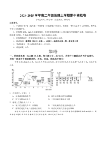 （浙江专用，湘教版2019必修1、必修2、选择性必修1第1章~第3章）（浙江专用）（考试版A4）【测试范围：湘教版（2019）必修一、必修二、选择性必修一第一章至第三章】