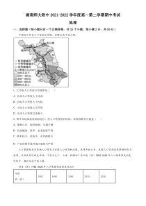 湖南省长沙市湖南师范大学附属中学2021-2022学年高一下学期期中考试地理试题  