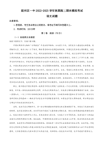 四川省宜宾市叙州区一中2022-2023学年高二12月期末模拟检测语文试题  含解析