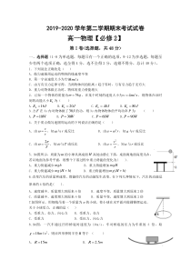 甘肃省天水市实验中学2019-2020学年高一下学期期末考试物理试卷含答案