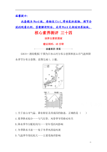 【精准解析】2021高考地理湘教版：核心素养测评+三十四+世界主要的国家【高考】