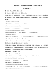 山东省“学情空间”区域教研共同体2022-2023学年高二上学期10月考试英语试题   含解析