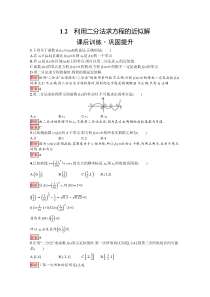 2022高一数学北师大版必修第一册：第5章 1.2　利用二分法求方程的近似解 含解析