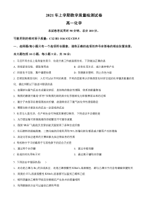 【精准解析】湖南省岳阳临湘市2020-2021学年高一下学期期末考试化学试题（原卷版）