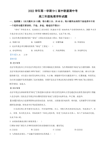 浙江省9+1高中联盟2022-2023学年高三上学期期中地理试题  含解析