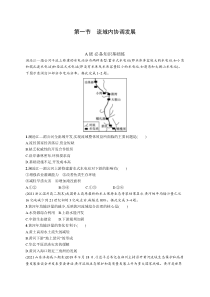 第一节　流域内协调发展