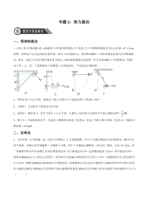 2022-2023学年高一物理 人教版2019必修第二册 同步试题 专题2：变力做功 Word版含解析 Word版含解析