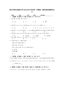 江苏省泰兴五中2020-2021学年高一上学期数学国庆假期作业（1）含答案