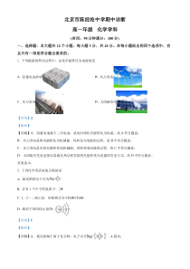 北京市陈经纶中学2023-2024学年高一下学期期中诊断化学试卷  Word版含解析