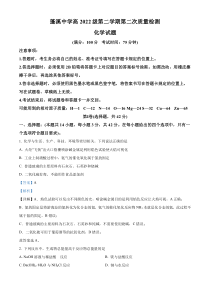 四川省蓬溪中学校2022-2023学年高一下学期5月期中考试化学试题  含解析