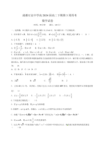 四川省成都市石室中学2022-2023学年高二下学期数学（理科）第3周周考试题 教师2023.2.27