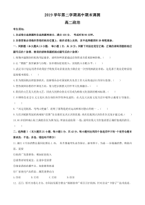 浙江省绍兴市2019-2020学年高二下学期期末调测政治试题含答案