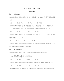 新教材2022版数学苏教版必修第一册提升训练：1.2 子集、全集、补集含解析