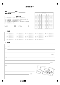 江苏省宿迁市2024届高三下学期三模试题  地理  答题卡